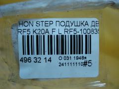 Подушка двигателя на Honda Stepwgn RF5 K20A Фото 4