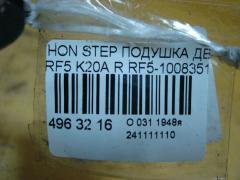 Подушка двигателя на Honda Stepwgn RF5 K20A Фото 4