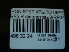 Крыло переднее на Honda Stepwgn RF5 Фото 6