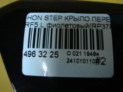 Крыло переднее на Honda Stepwgn RF5 Фото 8