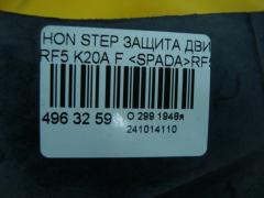 Защита двигателя на Honda Stepwgn RF5 K20A Фото 3