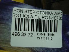 Стойка амортизатора на Honda Stepwgn RG1 K20A Фото 3