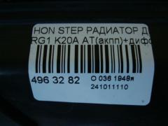 Радиатор ДВС на Honda Stepwgn RG1 K20A Фото 3