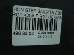 Защита двигателя на Honda Stepwgn RG1 K20A Фото 2