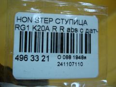 Ступица на Honda Stepwgn RG1 K20A Фото 3