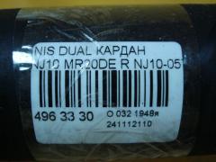 Кардан на Nissan Dualis NJ10 MR20DE Фото 8