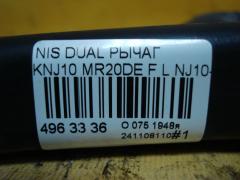 Рычаг 54501-BB00A, 54501-JD000, 54501-JG000, 54501-JG00A, 54501-JG00B на Nissan Dualis KNJ10 MR20DE Фото 4