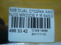 Стойка амортизатора 54302-JD01A, 339196, 54302BR20A, 54302BR24A, 54302EY11A, 54302EY18A, 54302JE21A, 54302JE73A, E4302-BR00B, E4302BR20A, E4302BR24A, E4302EY11A, E4302EY18A, E4302JD01A, E4302JD73A на Nissan Dualis NJ10 MR20DE Фото 3