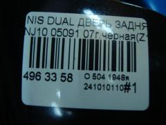 Дверь задняя 05091 на Nissan Dualis NJ10 Фото 5