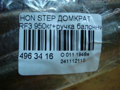 Домкрат на Honda Stepwgn RF3 Фото 2