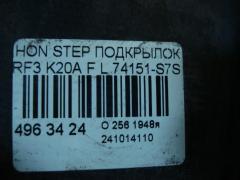 Подкрылок 74151-S7S на Honda Stepwgn RF3 K20A Фото 2