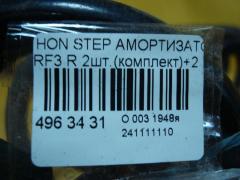 Амортизатор 52610-S7S-0140 на Honda Stepwgn RF3 Фото 3