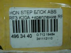 Блок ABS на Honda Stepwgn RF3 K20A Фото 4