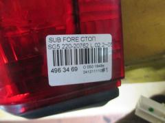 Стоп 220-20762 на Subaru Forester SG5 Фото 3