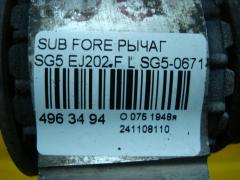 Рычаг на Subaru Forester SG5 EJ202 Фото 5