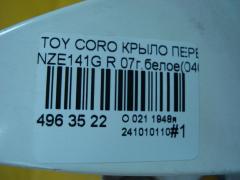 Крыло переднее 53811-12A40, TY10249ARJ на Toyota Corolla Fielder NZE141G Фото 5