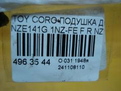 Подушка двигателя на Toyota Corolla Fielder NZE141G 1NZ-FE Фото 3