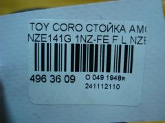 Стойка амортизатора 333456, 339115, 48520-09M00, 48520-09M20, 48520-80112, 48520-80114, 48520-80139, 48520-80140, 48520-80143, 4852009L40, 4852012A20, 4852012B10, 4852012B20, 4852012C00, 4852012C10, 4852012D50, 4852080113, 4852080259, 4852080283, ST-049-4446, ST-049FL-NZE141 на Toyota Corolla Fielder NZE141G 1NZ-FE Фото 4