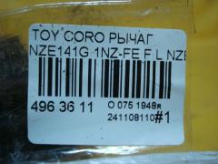 Рычаг 48069-12290, UQ-075-8175 на Toyota Corolla Fielder NZE141G 1NZ-FE Фото 4