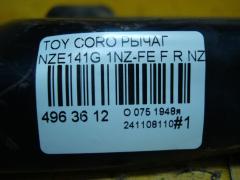 Рычаг 48068-12290, UQ-075-1785 на Toyota Corolla Fielder NZE141G 1NZ-FE Фото 4