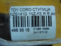 Ступица на Toyota Corolla Fielder NZE141G 1NZ-FE Фото 3