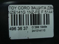 Защита двигателя 51441-12240 на Toyota Corolla Fielder NZE141G 1NZ-FE Фото 3