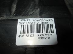 Защита двигателя на Honda Fit GE6 L13A Фото 2