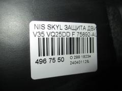 Защита двигателя 75892-AL500 на Nissan Skyline V35 VQ25DD Фото 2