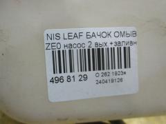 Бачок омывателя на Nissan Leaf ZE0 Фото 2