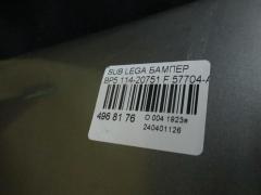 Бампер 114-20751 57704-AG000 на Subaru Legacy Wagon BP5 Фото 5