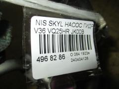 Насос гидроусилителя на Nissan Skyline V36 VQ25HR Фото 2