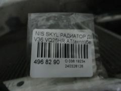 Радиатор ДВС на Nissan Skyline V36 VQ25HR Фото 3