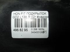 Подкрылок на Honda Fit GD2 L13A Фото 2