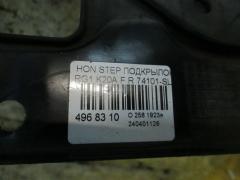 Подкрылок 74101-SLJ-0000 на Honda Stepwgn RG1 K20A Фото 2
