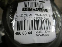 Туманка бамперная 114-61009 на Mazda Demio DE3FS Фото 3