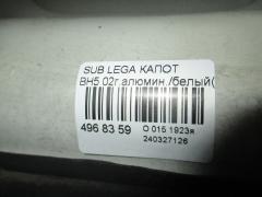 Капот 57229AE040 на Subaru Legacy Wagon BH5 Фото 5