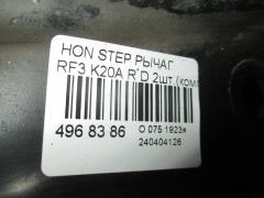 Рычаг на Honda Stepwgn RF3 K20A Фото 3