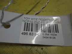 Подкрылок на Toyota Vitz NCP10 2NZ-FE Фото 2