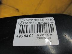 Порог кузова пластиковый ( обвес ) на Toyota Vitz NCP10 Фото 2