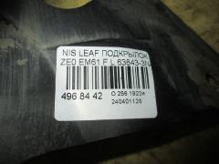 Подкрылок 63843-3NA0A на Nissan Leaf ZE0 EM61 Фото 2