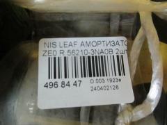 Амортизатор 56210-3NA0B на Nissan Leaf ZE0 Фото 2