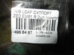Суппорт на Nissan Leaf ZE0 EM61 Фото 2
