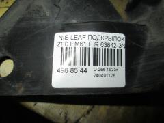 Подкрылок 63842-3NA0A на Nissan Leaf ZE0 EM61 Фото 2