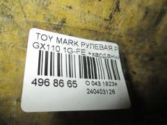 Рулевая рейка на Toyota Mark Ii GX110 1G-FE Фото 2