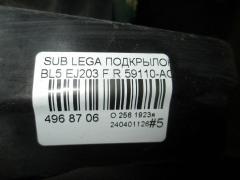 Подкрылок 59110-AG001 на Subaru Legacy BL5 EJ203 Фото 5