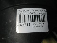 Туманка бамперная 42-34 на Toyota Porte NNP11 Фото 4
