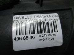 Туманка бамперная 029065 на Nissan Bluebird Sylphy FG10 Фото 3