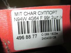 Суппорт на Mitsubishi Chariot Grandis N94W 4G64 Фото 2