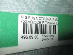 Стойка амортизатора на Nissan Fuga Y50 VQ25DE Фото 15