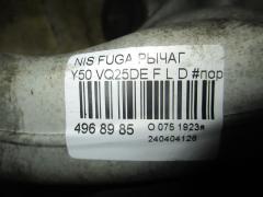 Рычаг на Nissan Fuga Y50 VQ25DE Фото 2